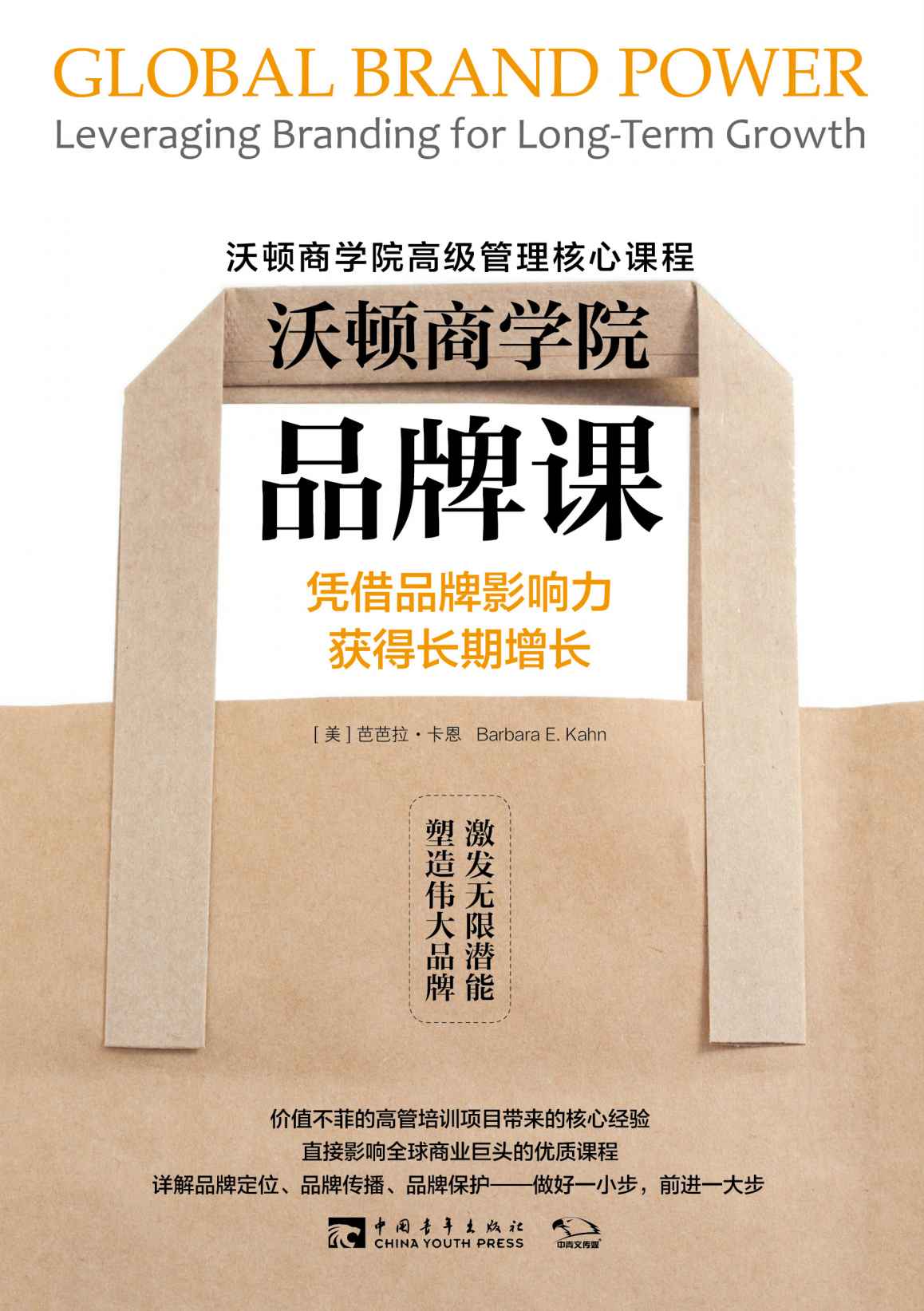 沃顿商学院品牌课凭借品牌影响力获得长期增 